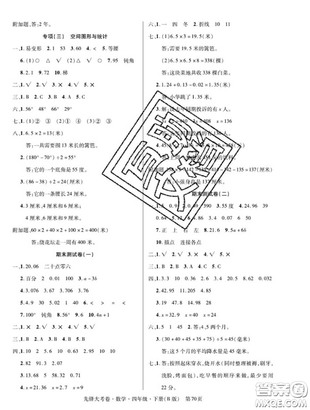 新疆文化出版社2020年先鋒大考卷四年級數(shù)學(xué)下冊北師版答案