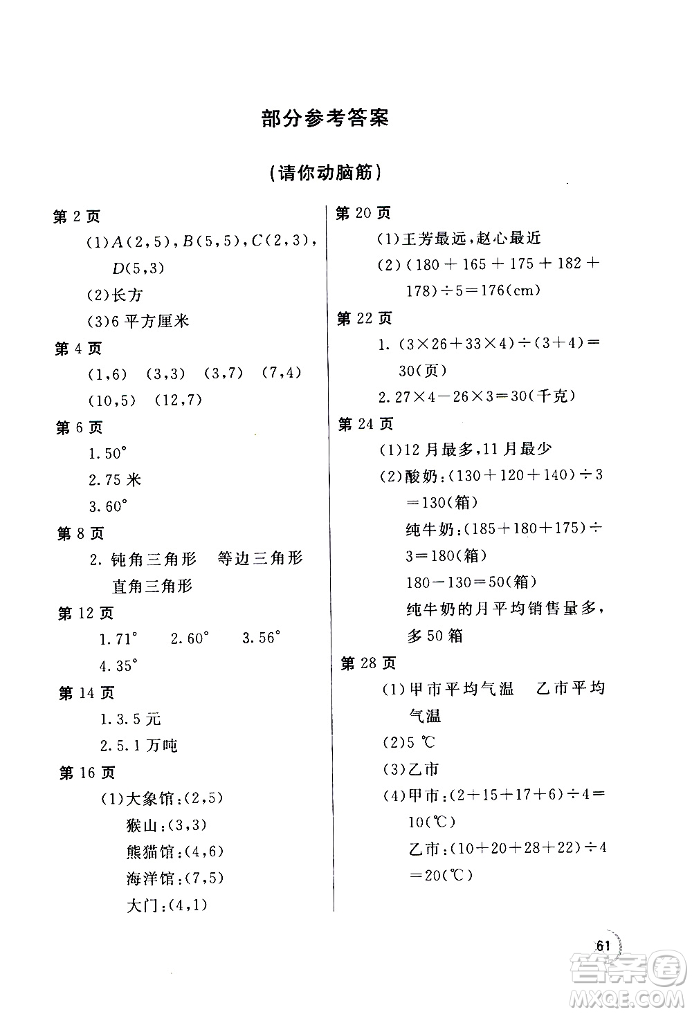 2020年新課堂假期生活暑假用書數(shù)學(xué)四年級(jí)西南師大版參考答案