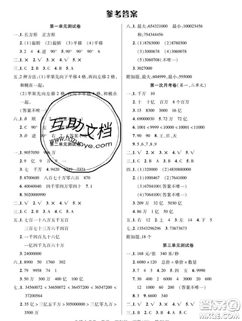 新疆文化出版社2020年先鋒大考卷四年級(jí)數(shù)學(xué)下冊蘇教版答案