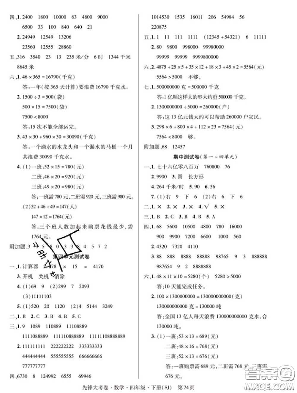 新疆文化出版社2020年先鋒大考卷四年級(jí)數(shù)學(xué)下冊蘇教版答案