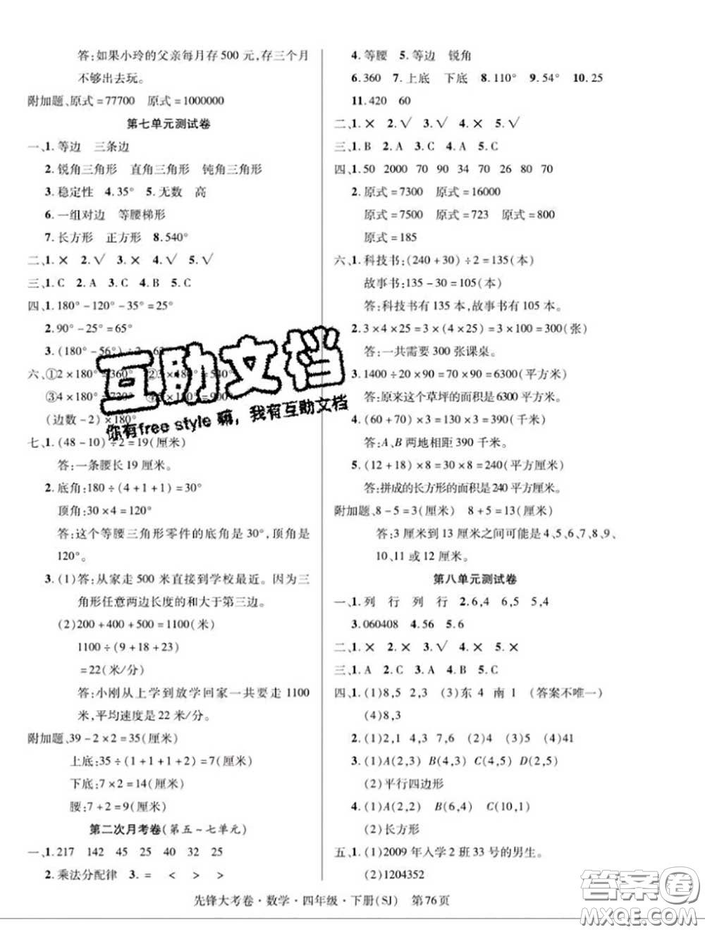 新疆文化出版社2020年先鋒大考卷四年級(jí)數(shù)學(xué)下冊蘇教版答案