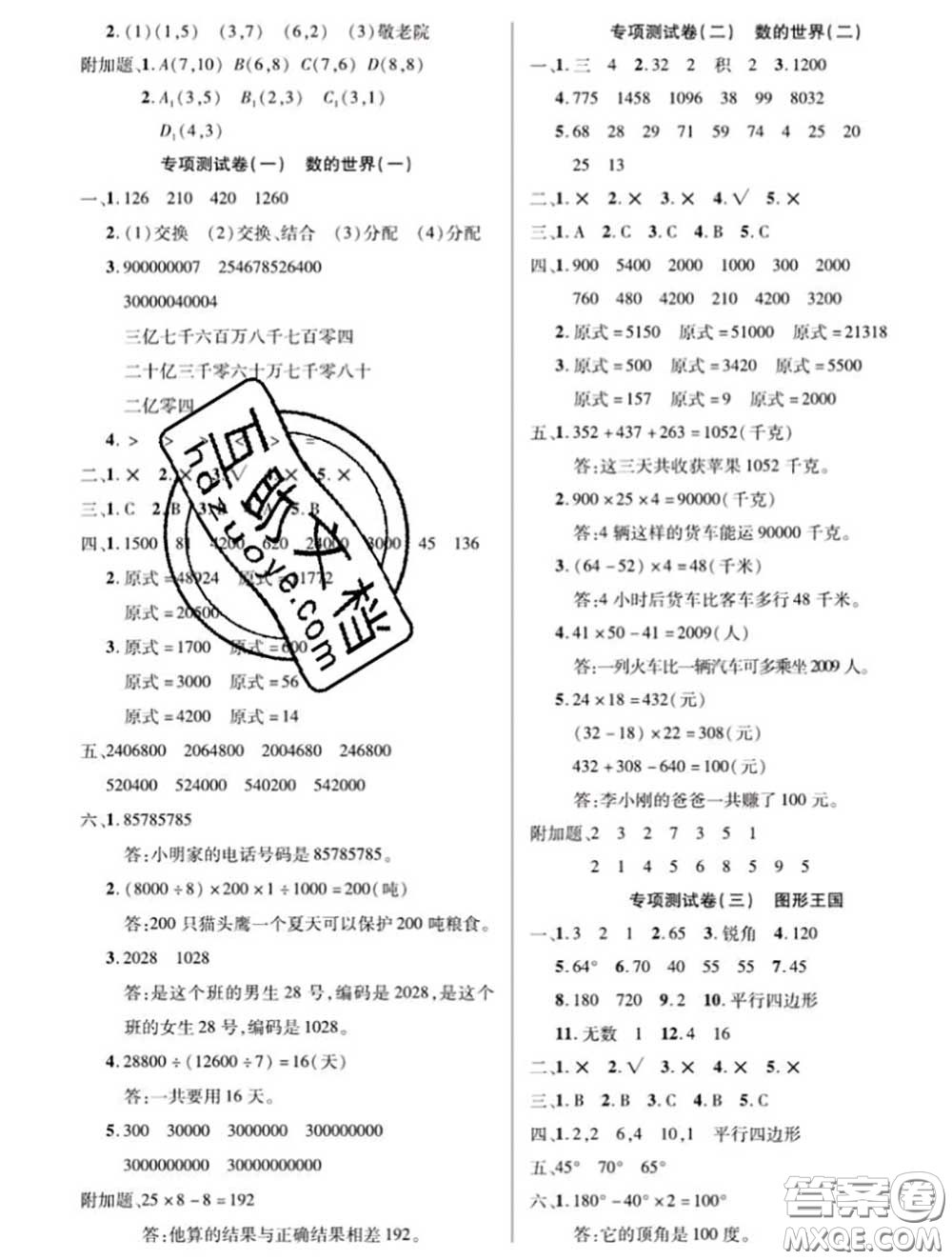 新疆文化出版社2020年先鋒大考卷四年級(jí)數(shù)學(xué)下冊蘇教版答案