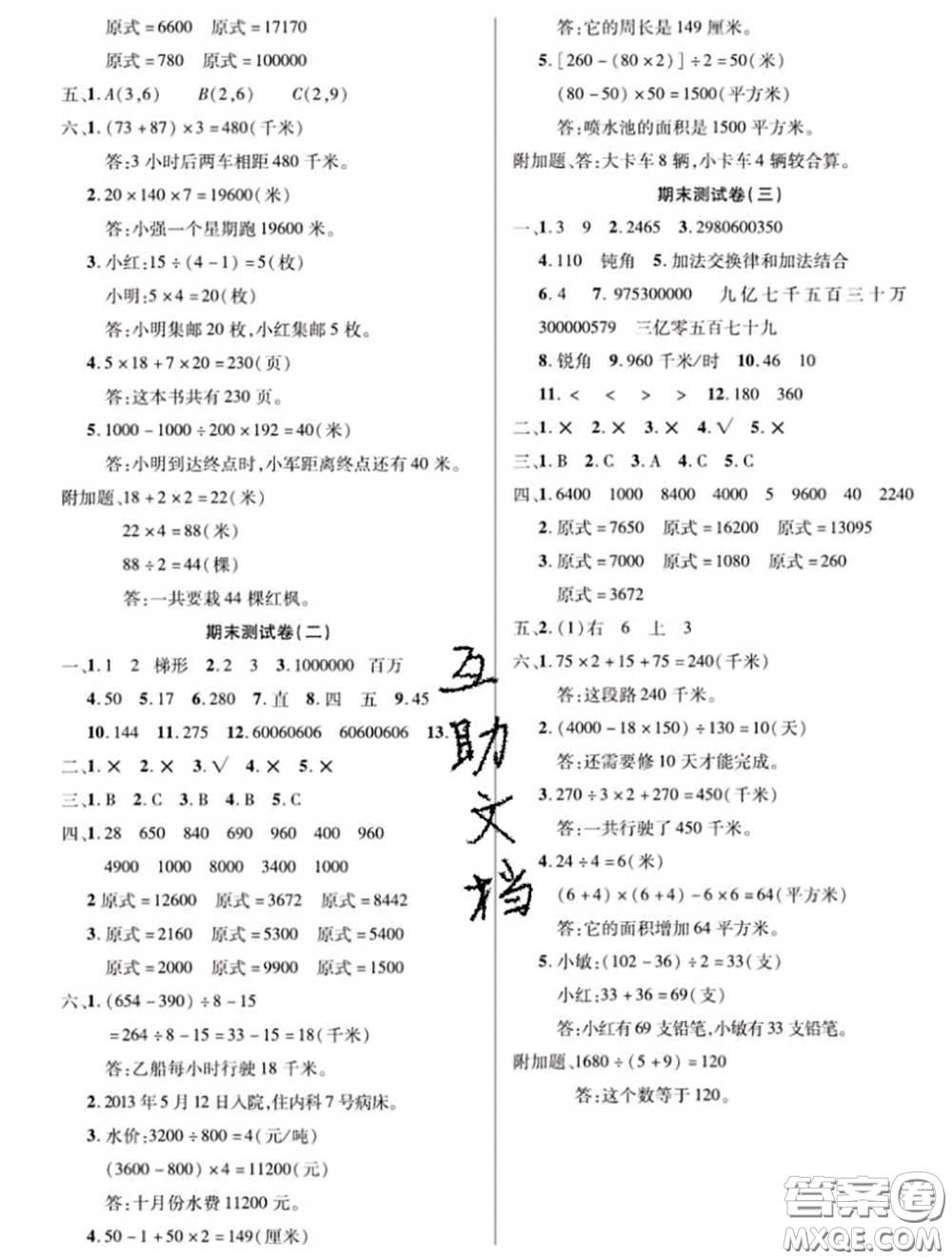 新疆文化出版社2020年先鋒大考卷四年級(jí)數(shù)學(xué)下冊蘇教版答案