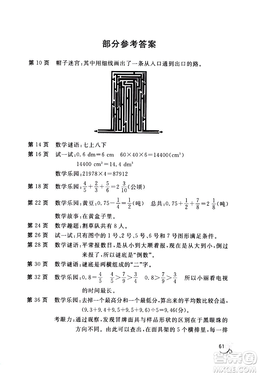 2020年新課堂假期生活暑假用書(shū)數(shù)學(xué)五年級(jí)北師大版參考答案