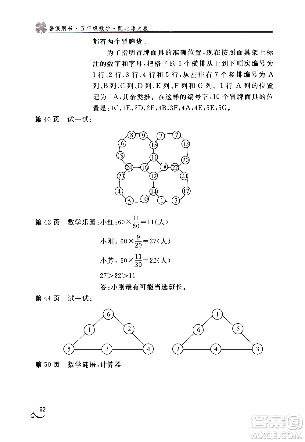 2020年新課堂假期生活暑假用書(shū)數(shù)學(xué)五年級(jí)北師大版參考答案