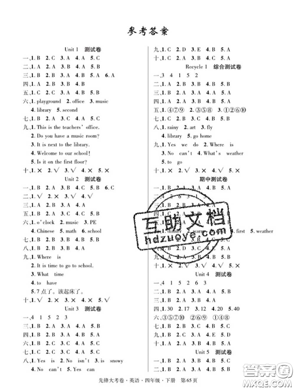 新疆文化出版社2020年先鋒大考卷四年級(jí)英語(yǔ)下冊(cè)人教版答案