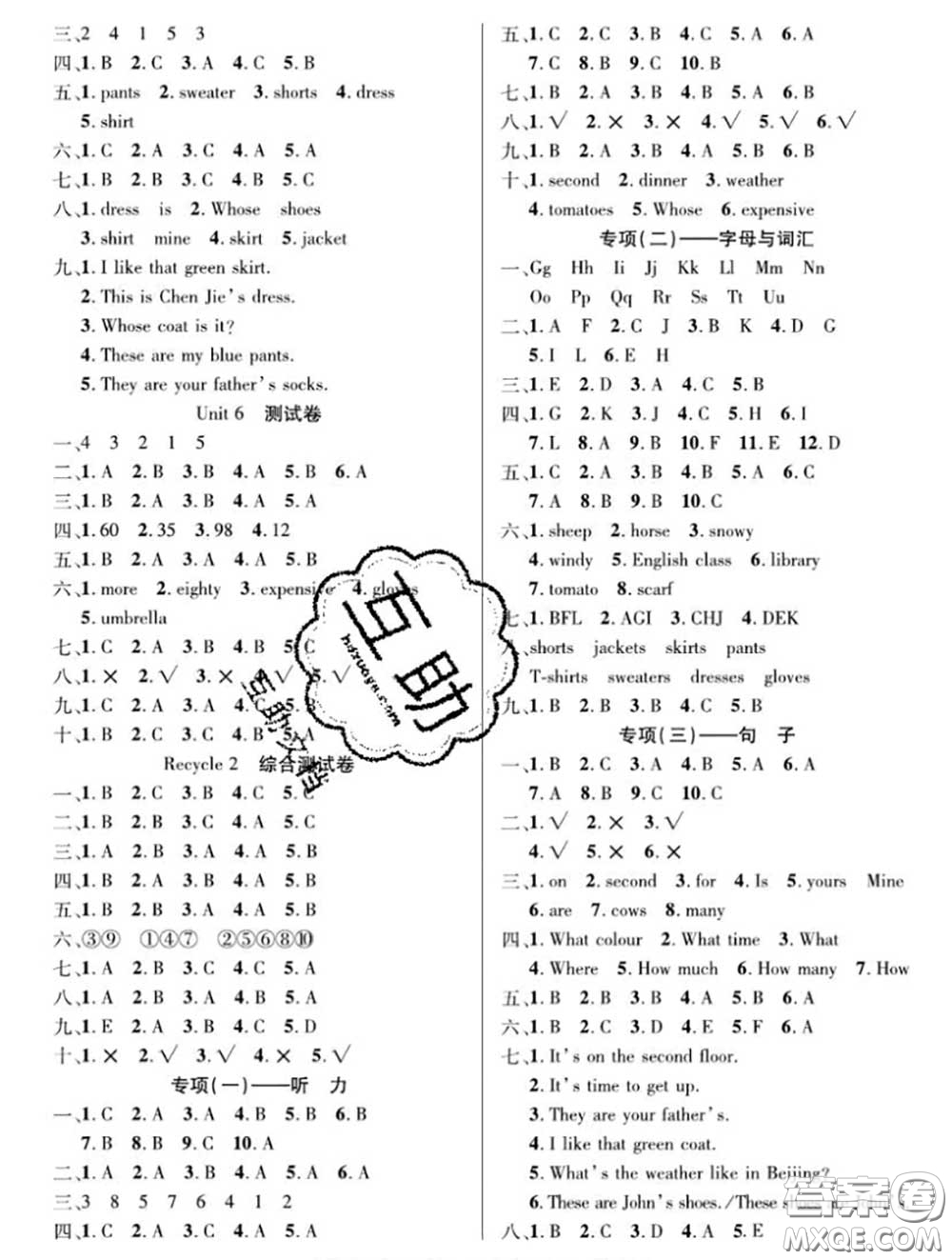 新疆文化出版社2020年先鋒大考卷四年級(jí)英語(yǔ)下冊(cè)人教版答案