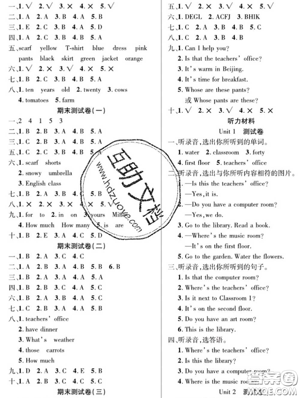 新疆文化出版社2020年先鋒大考卷四年級(jí)英語(yǔ)下冊(cè)人教版答案