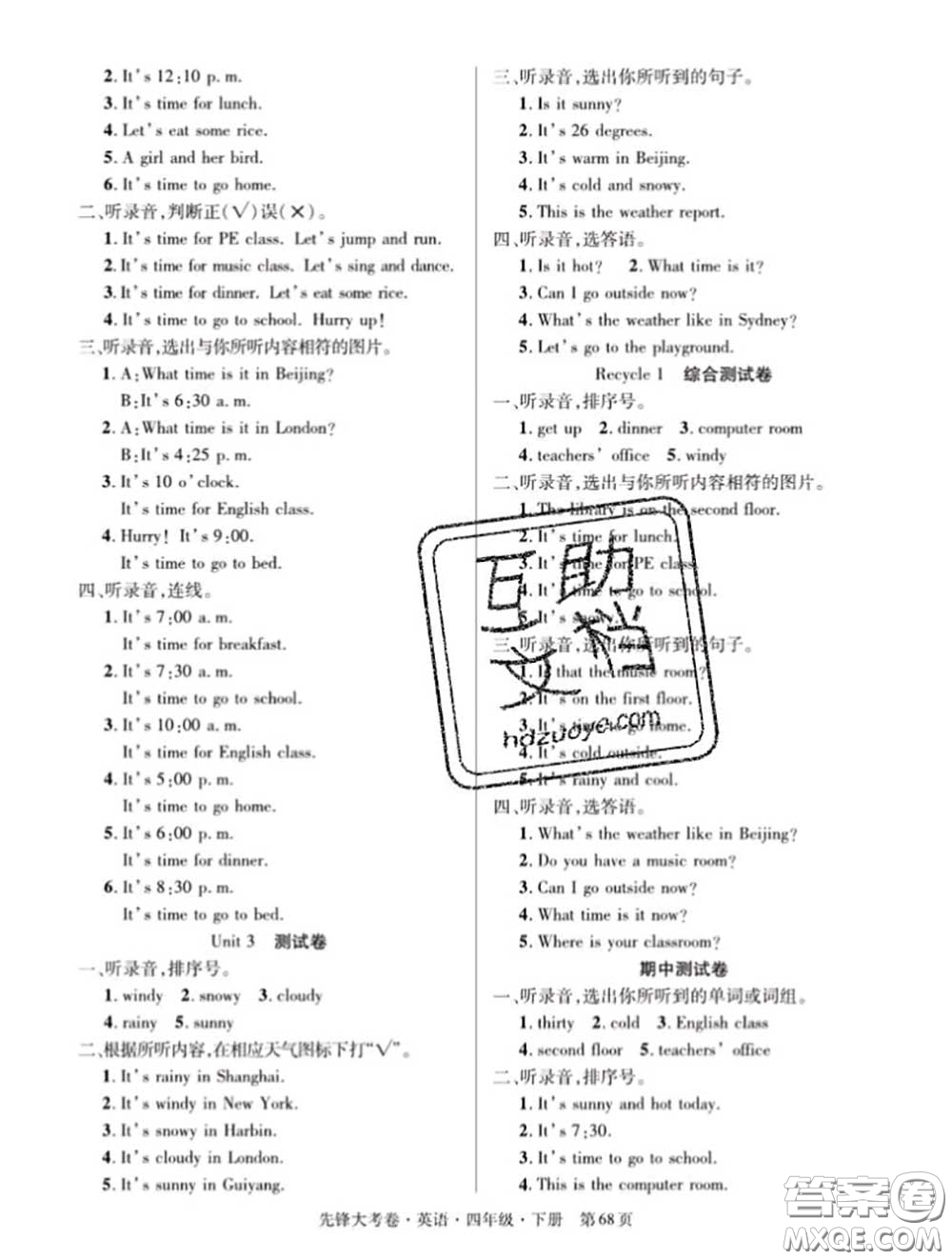 新疆文化出版社2020年先鋒大考卷四年級(jí)英語(yǔ)下冊(cè)人教版答案