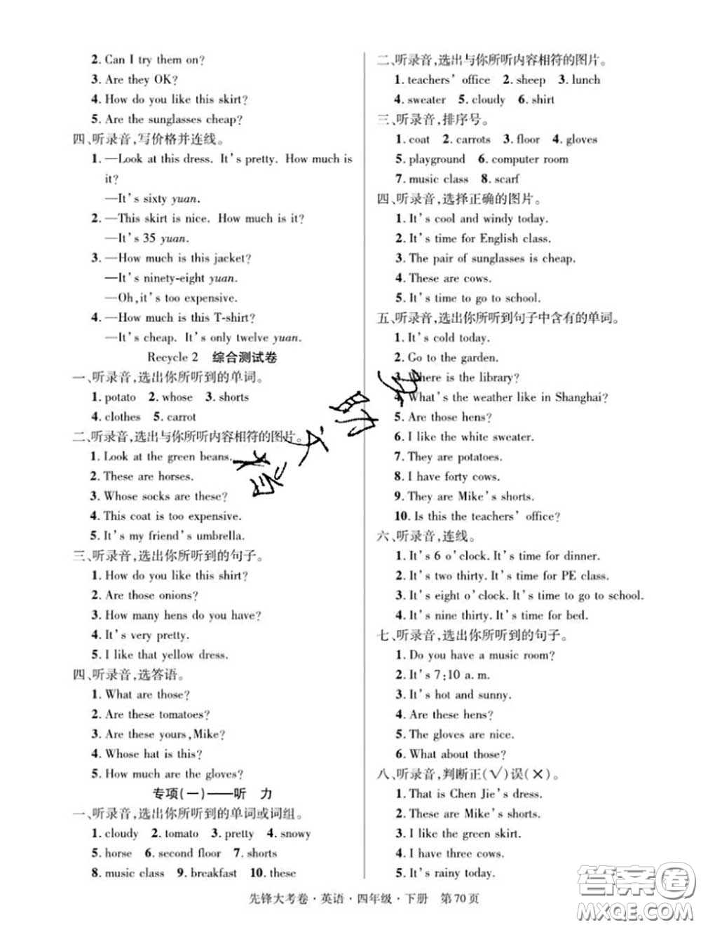 新疆文化出版社2020年先鋒大考卷四年級(jí)英語(yǔ)下冊(cè)人教版答案