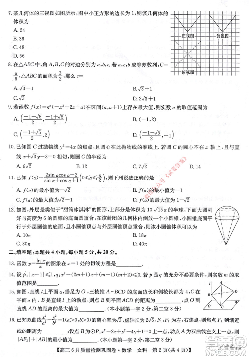 九師聯(lián)盟2019-2020學(xué)年高三6月質(zhì)量檢測(cè)鞏固卷文科數(shù)學(xué)試題及答案