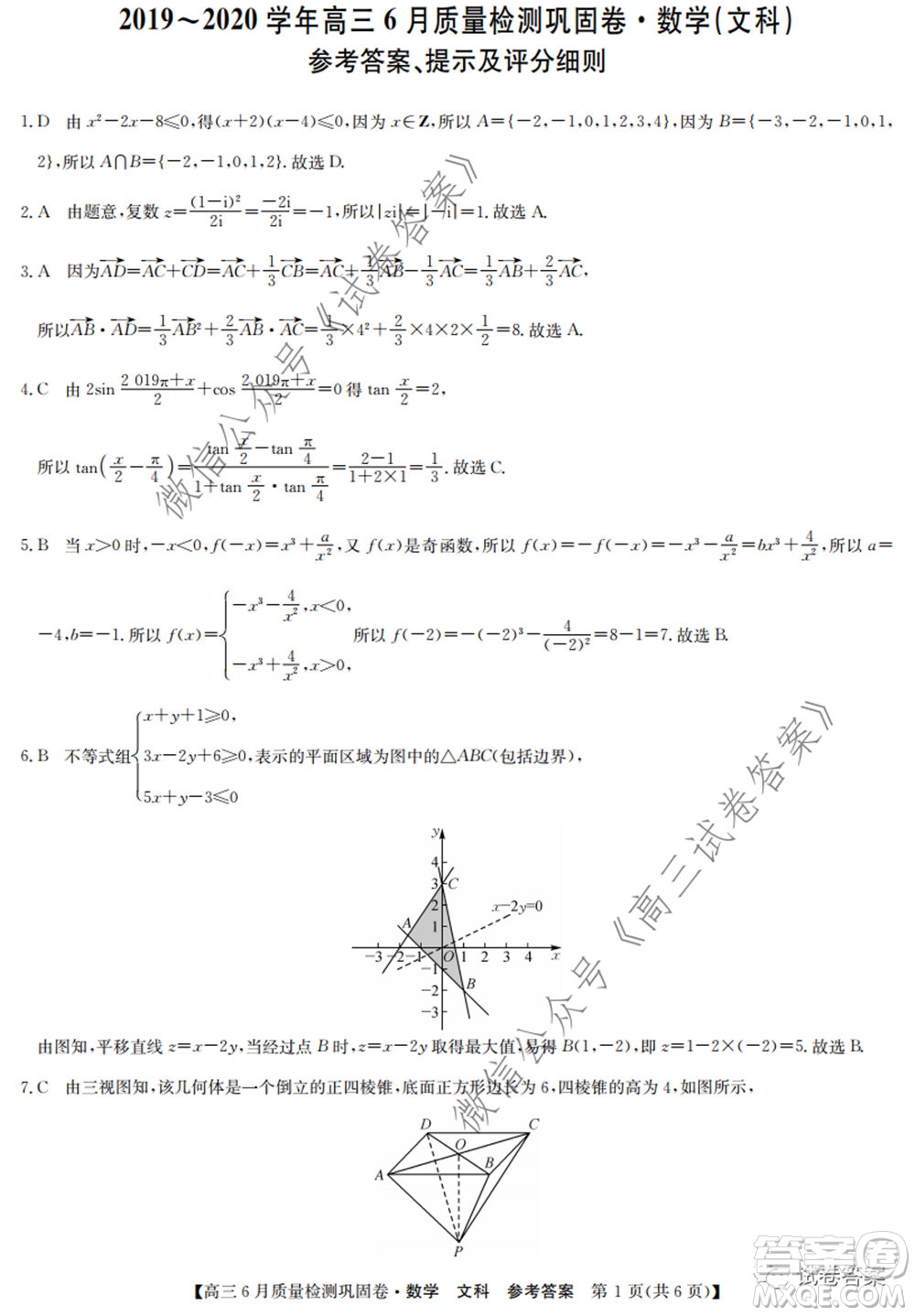 九師聯(lián)盟2019-2020學(xué)年高三6月質(zhì)量檢測(cè)鞏固卷文科數(shù)學(xué)試題及答案