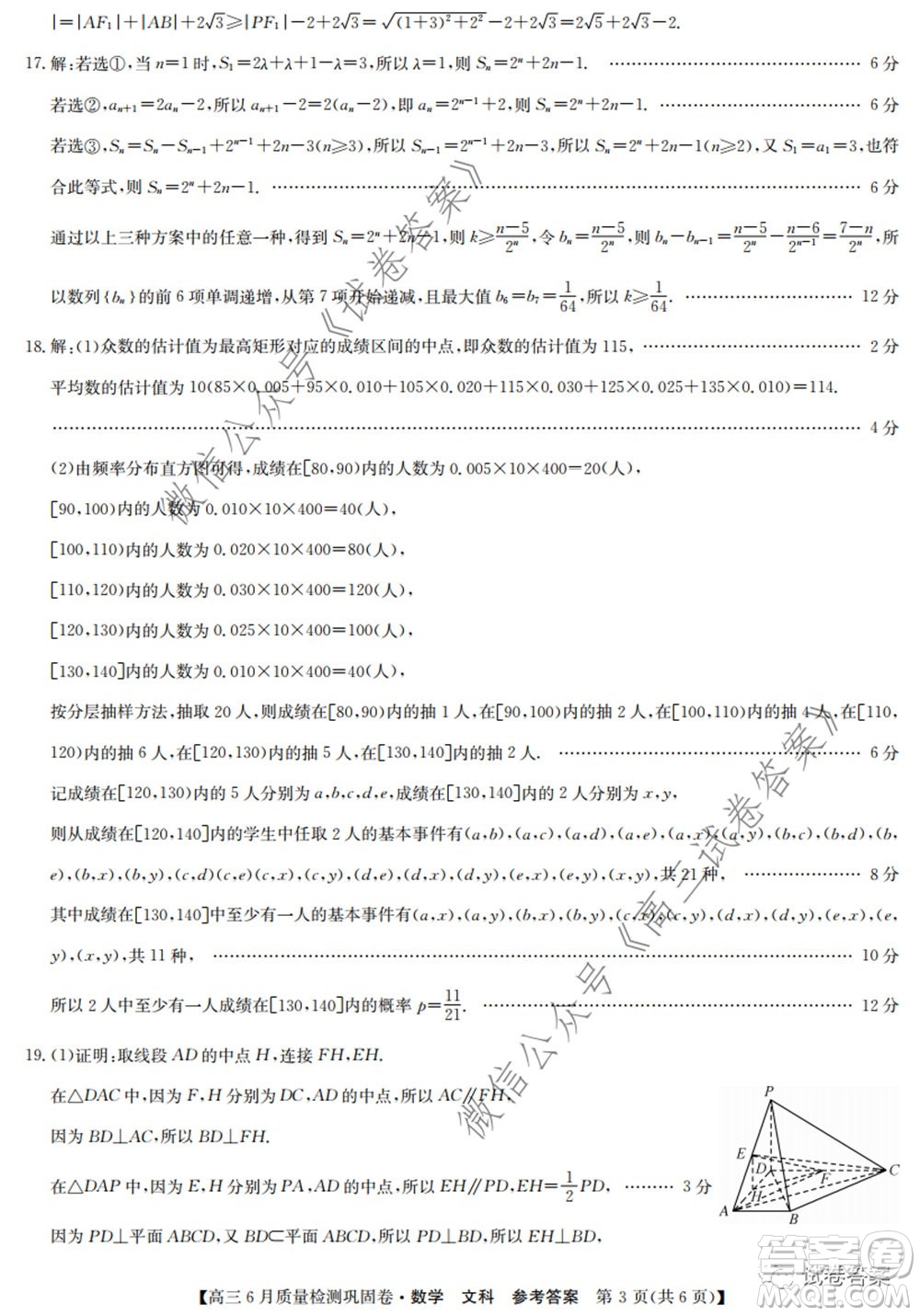 九師聯(lián)盟2019-2020學(xué)年高三6月質(zhì)量檢測(cè)鞏固卷文科數(shù)學(xué)試題及答案