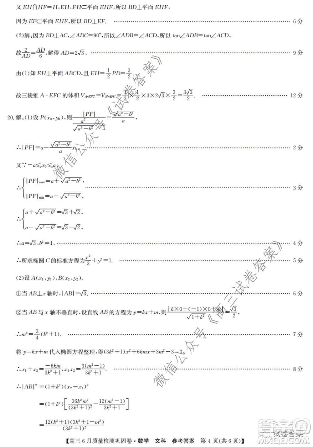 九師聯(lián)盟2019-2020學(xué)年高三6月質(zhì)量檢測(cè)鞏固卷文科數(shù)學(xué)試題及答案