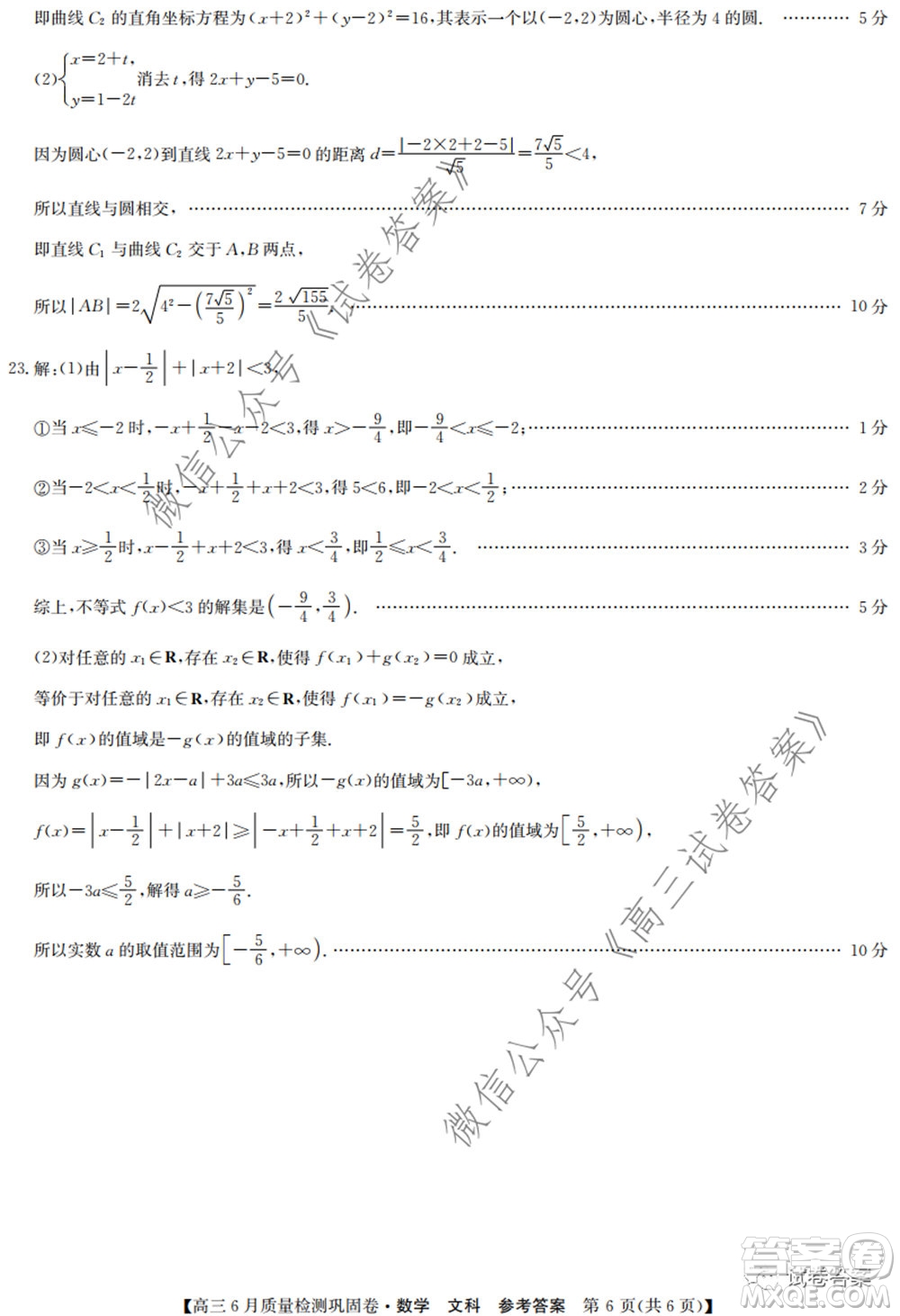 九師聯(lián)盟2019-2020學(xué)年高三6月質(zhì)量檢測(cè)鞏固卷文科數(shù)學(xué)試題及答案