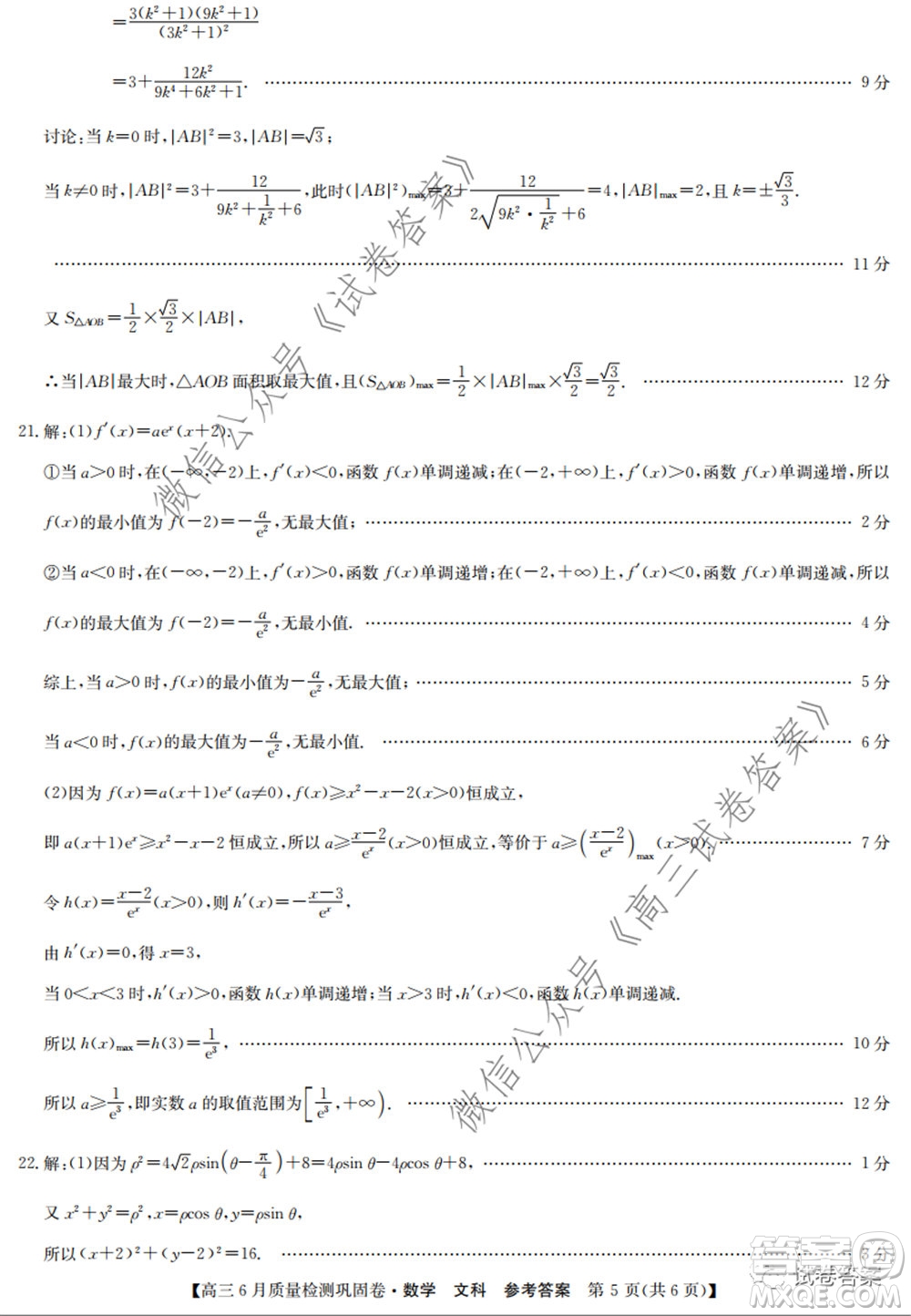 九師聯(lián)盟2019-2020學(xué)年高三6月質(zhì)量檢測(cè)鞏固卷文科數(shù)學(xué)試題及答案