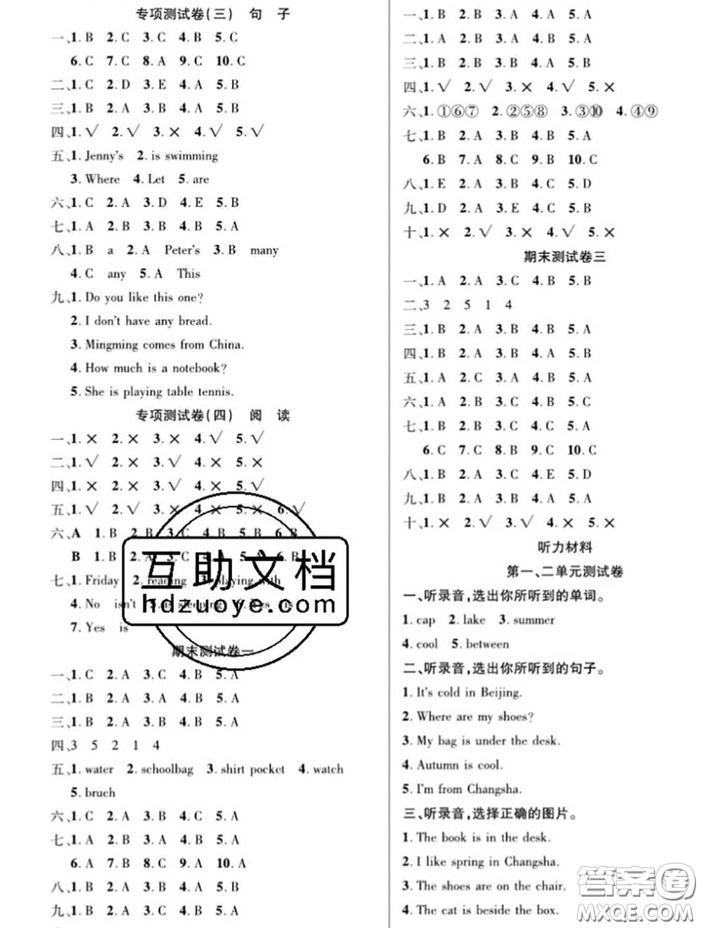 新疆文化出版社2020年先鋒大考卷四年級(jí)英語下冊(cè)湘少版答案