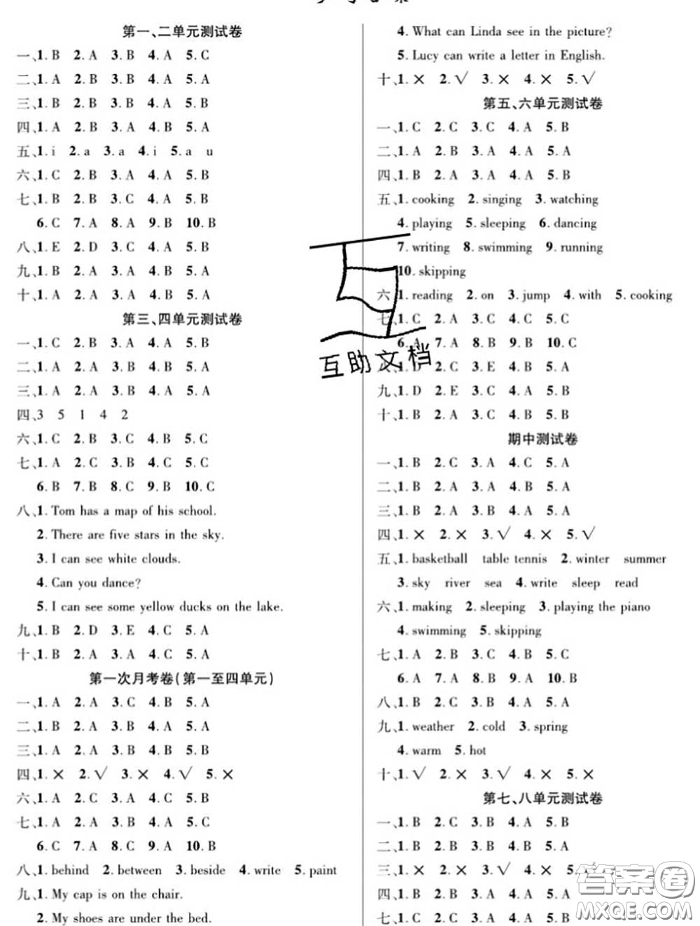 新疆文化出版社2020年先鋒大考卷四年級(jí)英語下冊(cè)湘少版答案