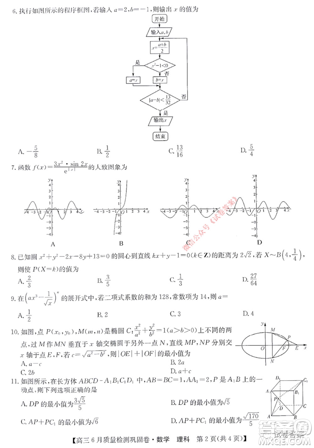 九師聯(lián)盟2019-2020學年高三6月質量檢測鞏固卷理科數(shù)學試題及答案