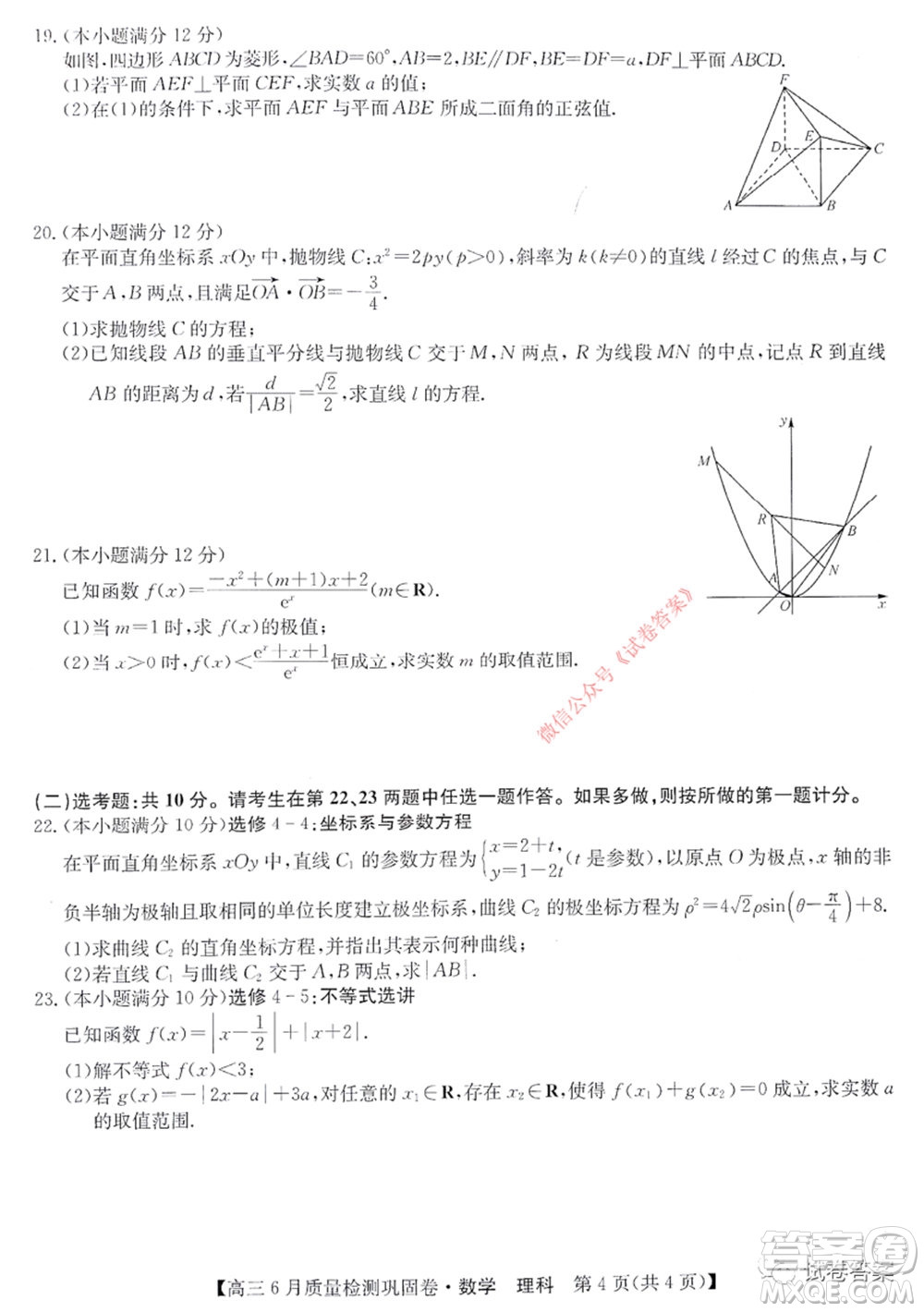 九師聯(lián)盟2019-2020學年高三6月質量檢測鞏固卷理科數(shù)學試題及答案