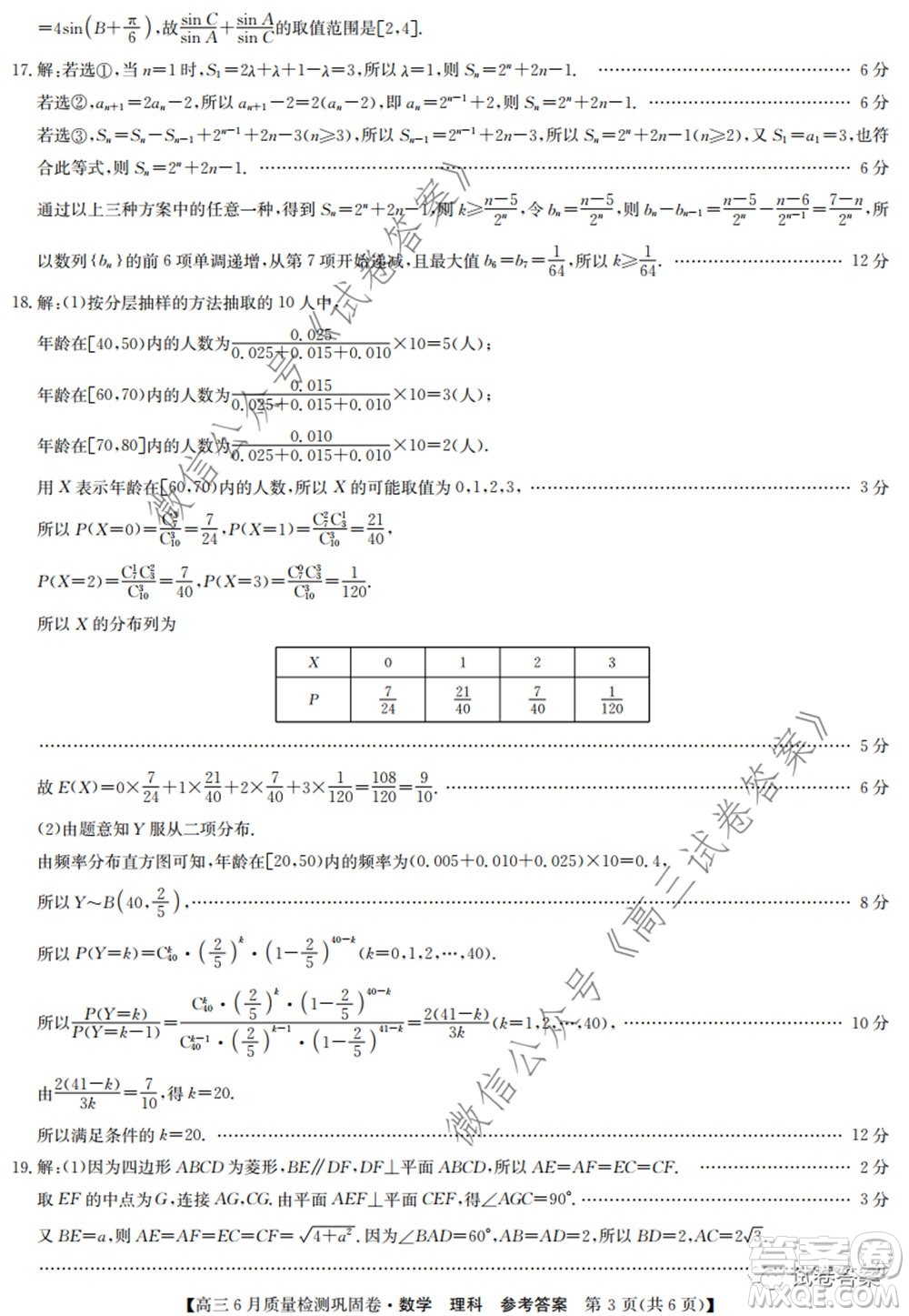 九師聯(lián)盟2019-2020學年高三6月質量檢測鞏固卷理科數(shù)學試題及答案