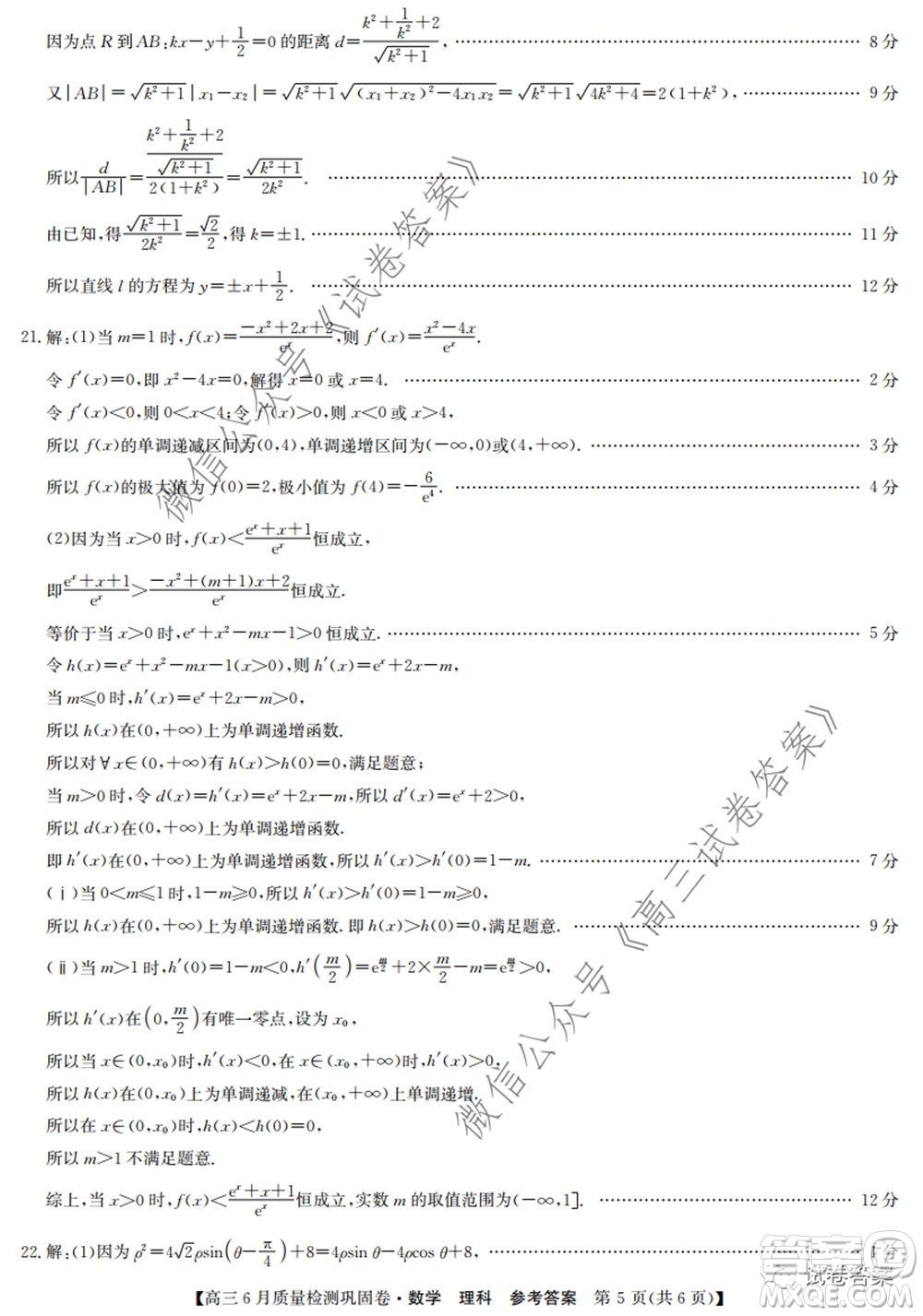 九師聯(lián)盟2019-2020學年高三6月質量檢測鞏固卷理科數(shù)學試題及答案