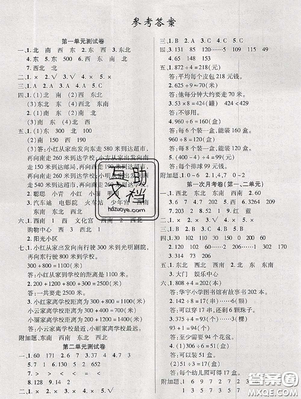 新疆文化出版社2020年先鋒大考卷三年級數(shù)學下冊人教版答案