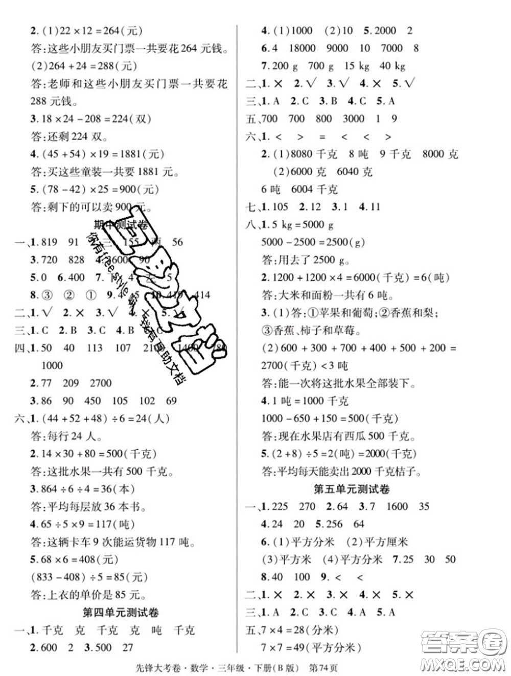 新疆文化出版社2020年先鋒大考卷三年級(jí)數(shù)學(xué)下冊(cè)北師版答案