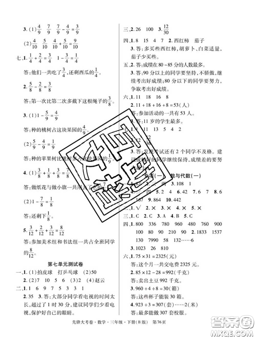 新疆文化出版社2020年先鋒大考卷三年級(jí)數(shù)學(xué)下冊(cè)北師版答案