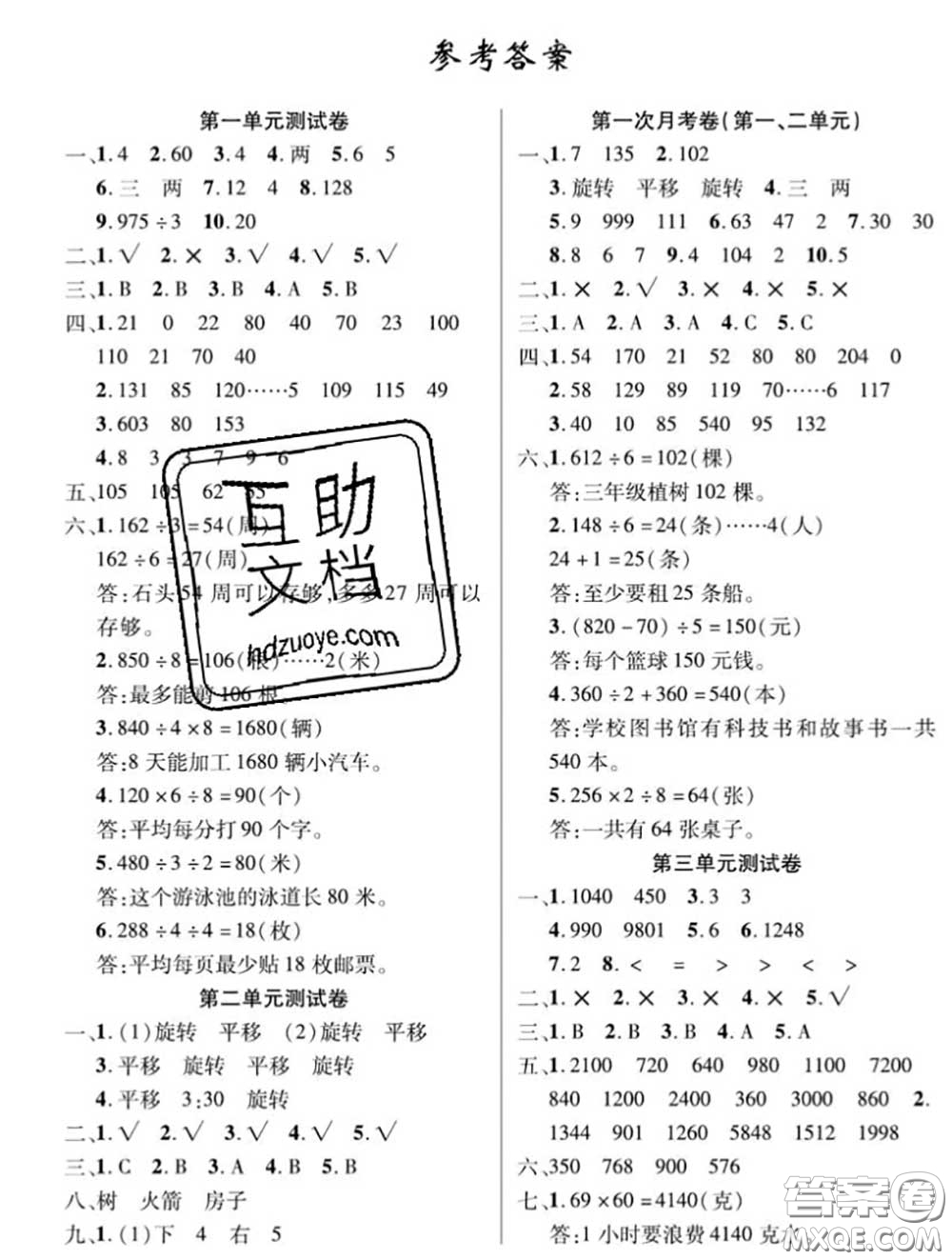 新疆文化出版社2020年先鋒大考卷三年級(jí)數(shù)學(xué)下冊(cè)北師版答案