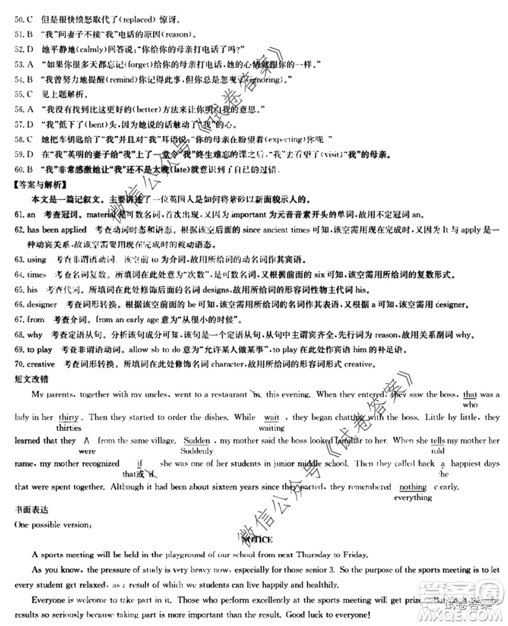 九師聯(lián)盟2019-2020學(xué)年高三6月質(zhì)量檢測(cè)鞏固卷英語(yǔ)答案