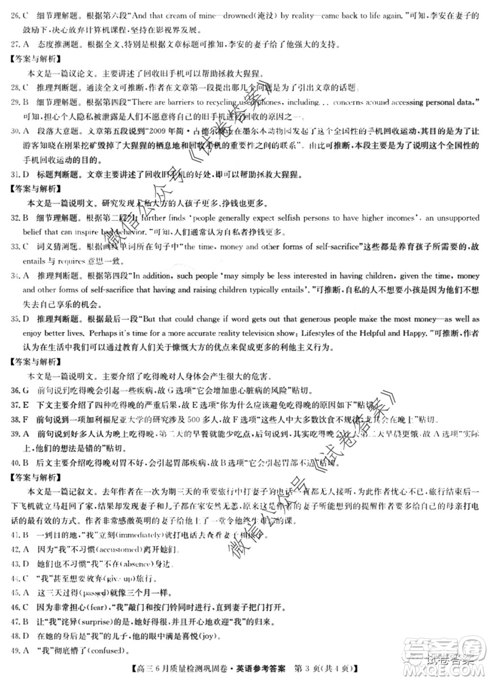 九師聯(lián)盟2019-2020學(xué)年高三6月質(zhì)量檢測(cè)鞏固卷英語(yǔ)答案