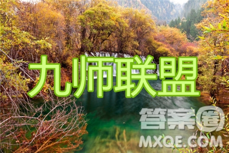 九師聯(lián)盟2019-2020學(xué)年高三6月質(zhì)量檢測(cè)鞏固卷英語(yǔ)答案