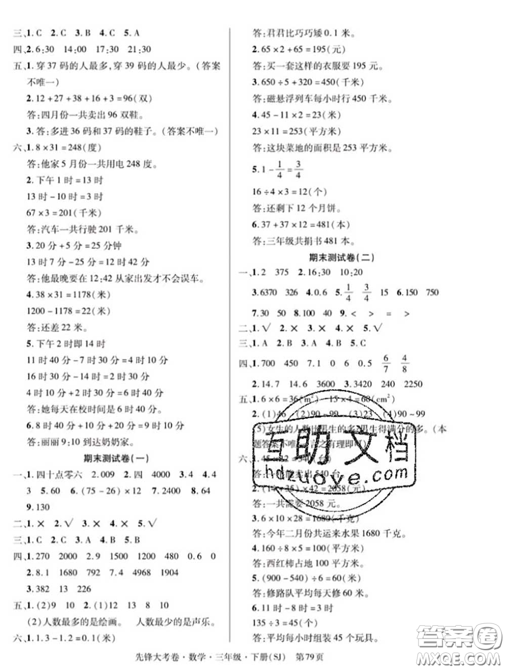 新疆文化出版社2020年先鋒大考卷三年級數學下冊蘇教版答案