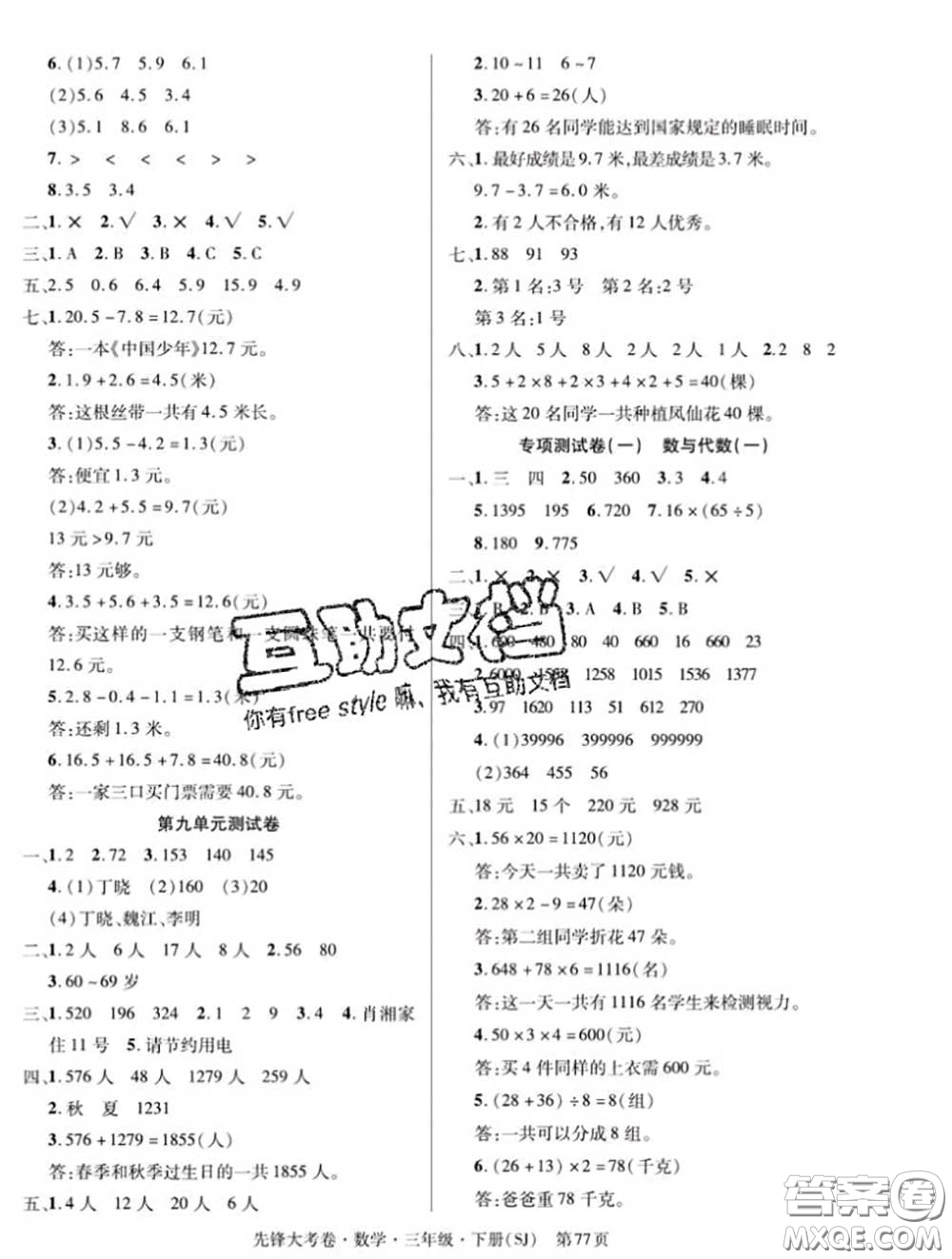 新疆文化出版社2020年先鋒大考卷三年級數學下冊蘇教版答案