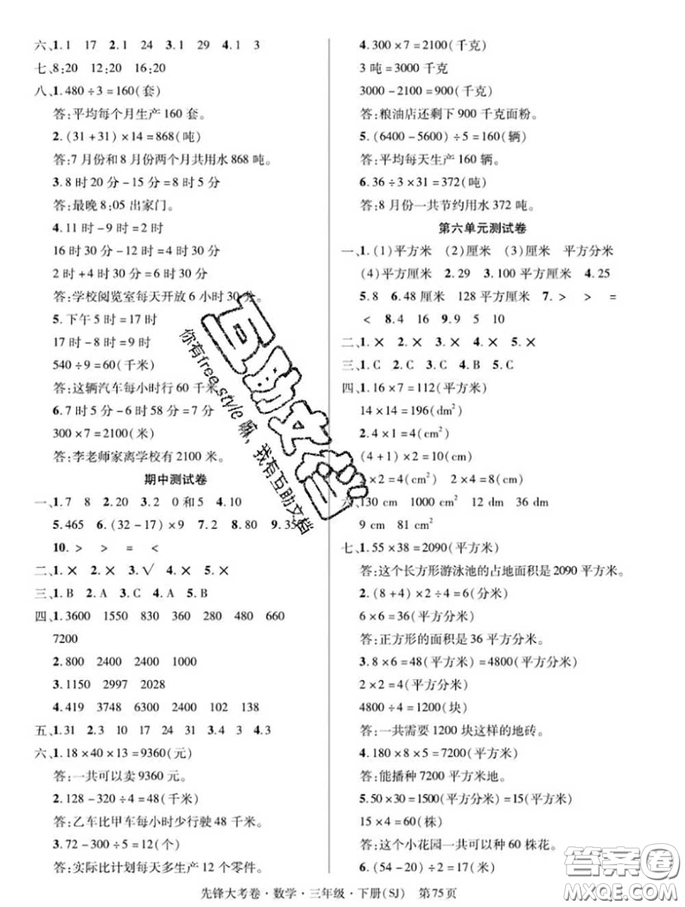 新疆文化出版社2020年先鋒大考卷三年級數學下冊蘇教版答案