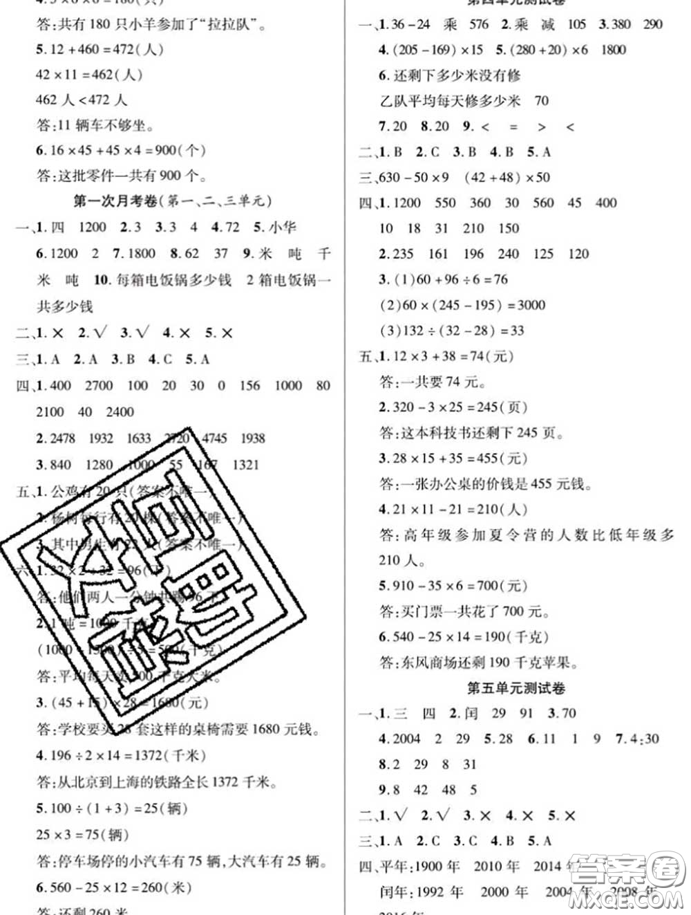 新疆文化出版社2020年先鋒大考卷三年級數學下冊蘇教版答案