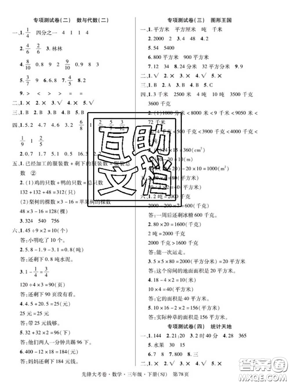 新疆文化出版社2020年先鋒大考卷三年級數學下冊蘇教版答案