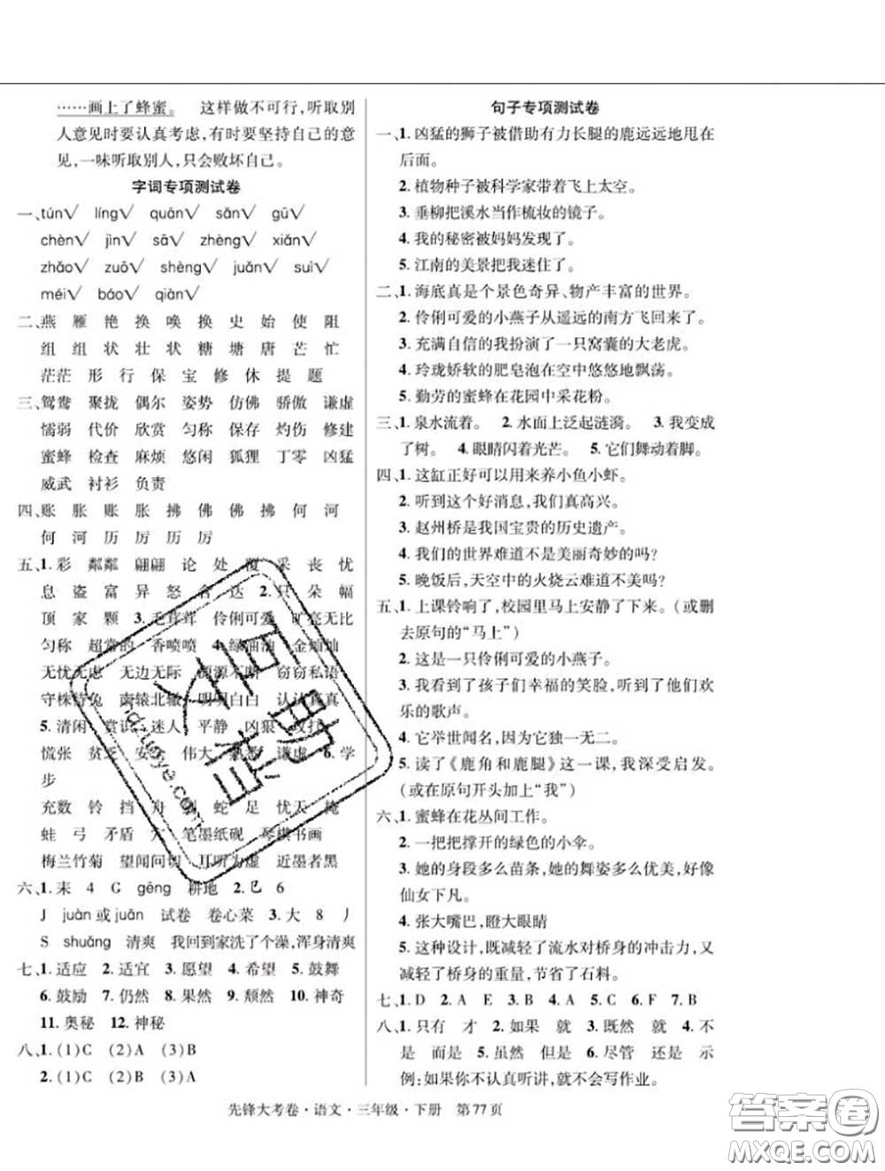 新疆文化出版社2020年先鋒大考卷三年級(jí)語文下冊(cè)人教版答案