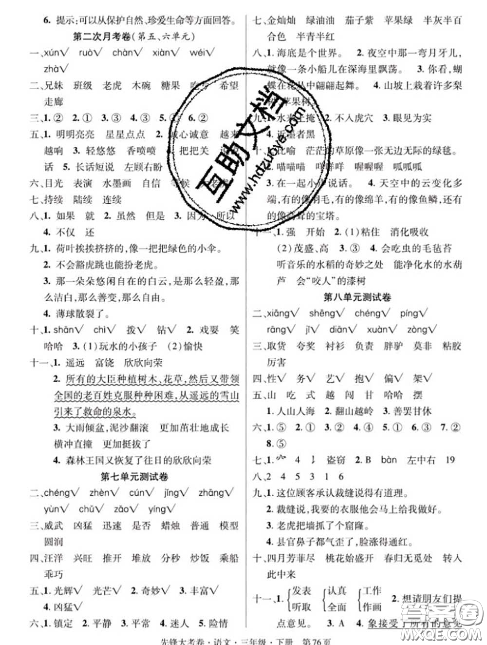 新疆文化出版社2020年先鋒大考卷三年級(jí)語文下冊(cè)人教版答案