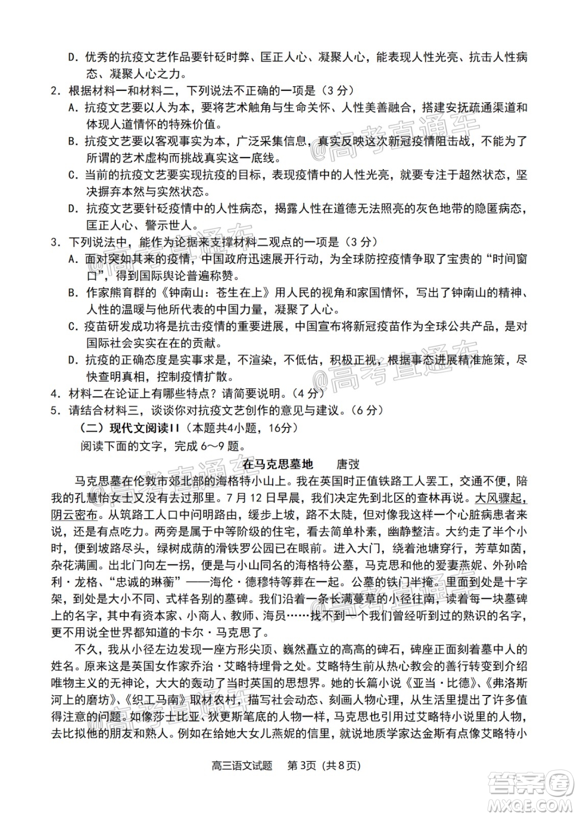 2020年淄博三模高三語(yǔ)文試題及答案