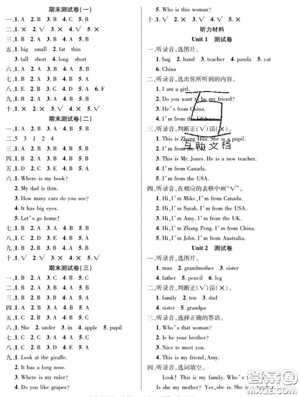 新疆文化出版社2020年先鋒大考卷三年級(jí)英語下冊(cè)人教版答案