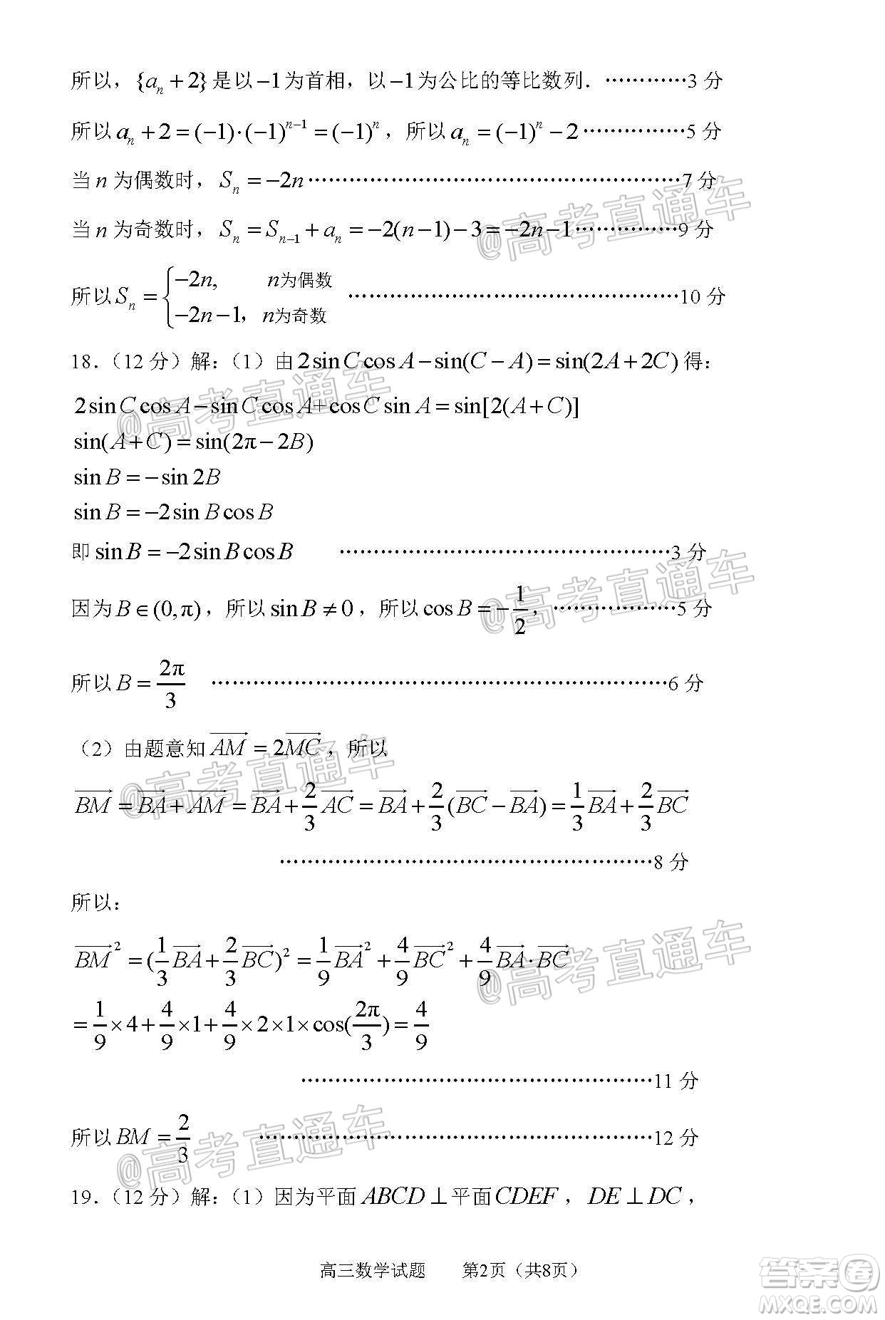 2020年淄博三模高三數(shù)學(xué)試題及答案