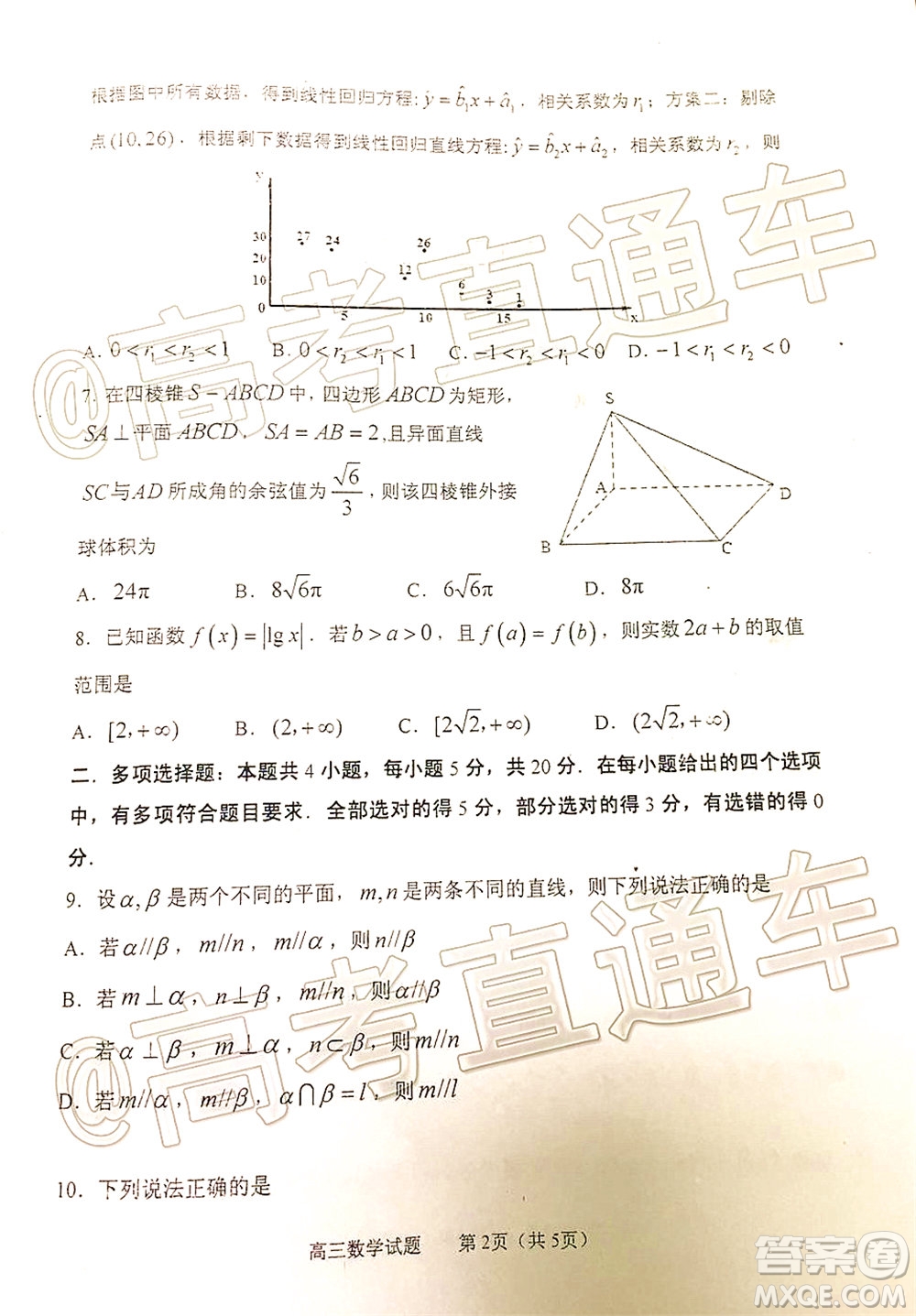 2020年淄博三模高三數(shù)學(xué)試題及答案