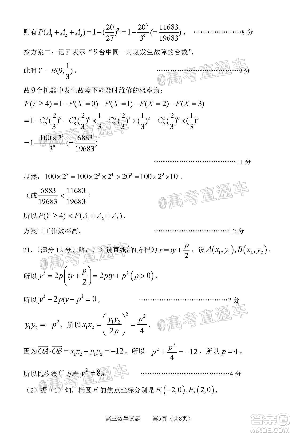 2020年淄博三模高三數(shù)學(xué)試題及答案