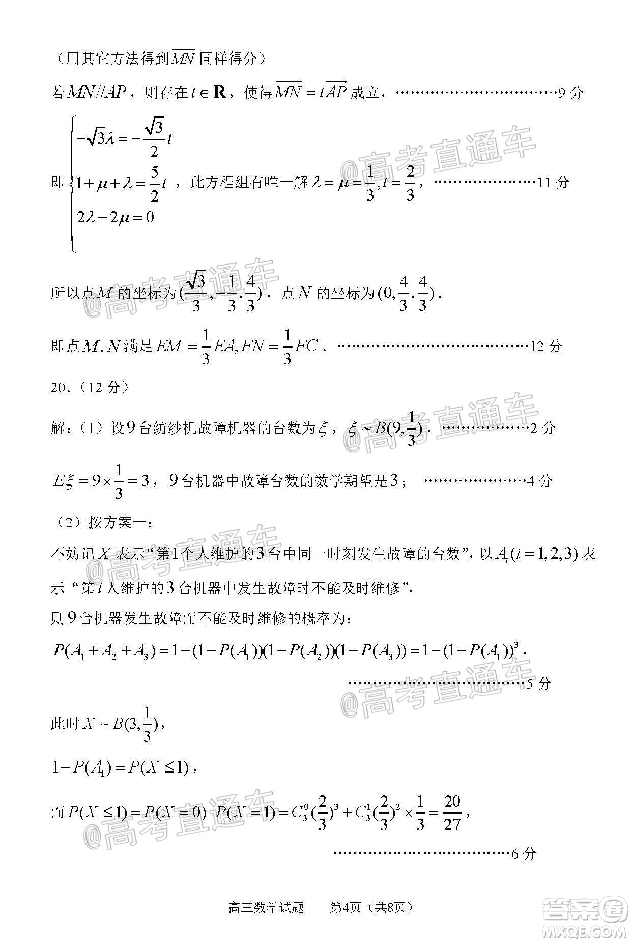 2020年淄博三模高三數(shù)學(xué)試題及答案