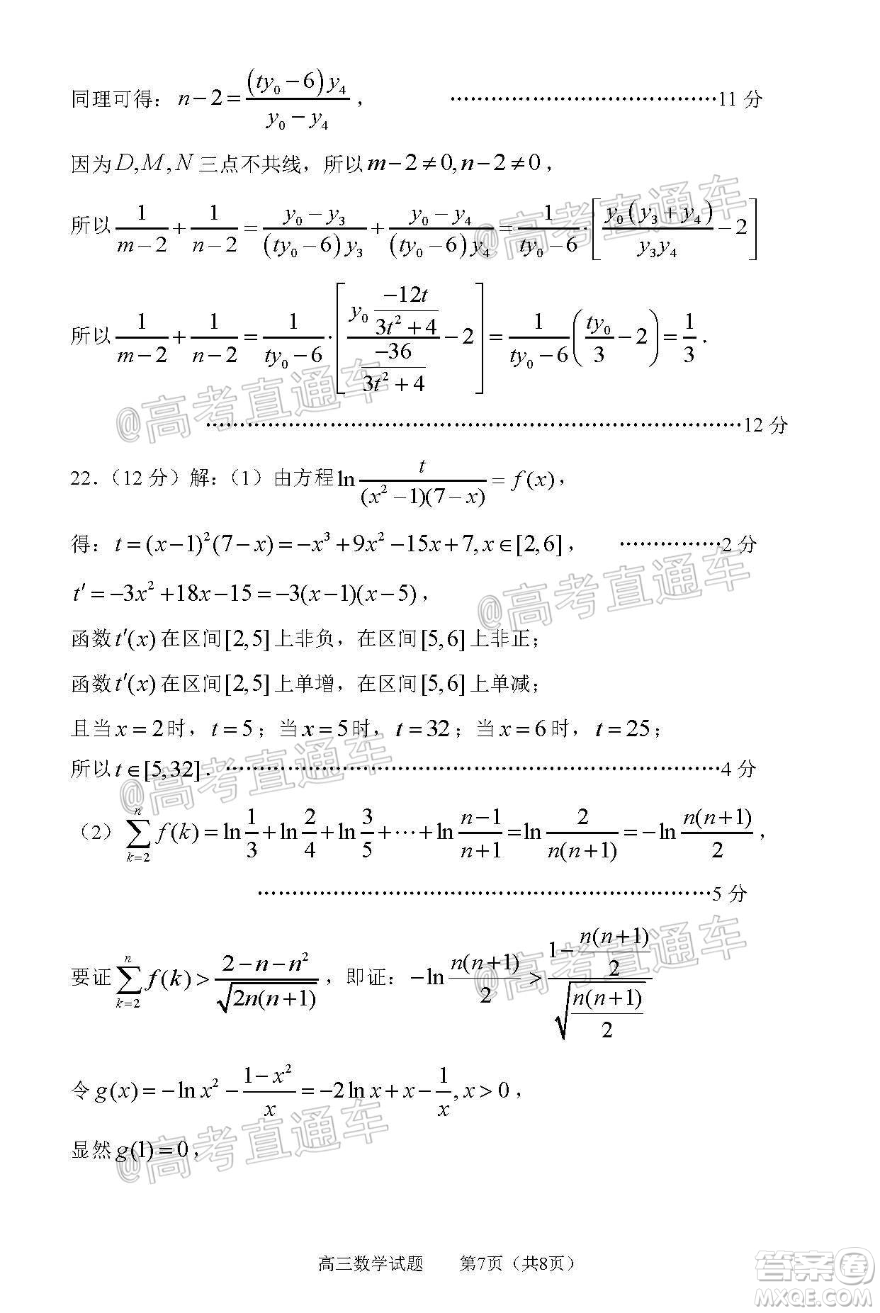 2020年淄博三模高三數(shù)學(xué)試題及答案