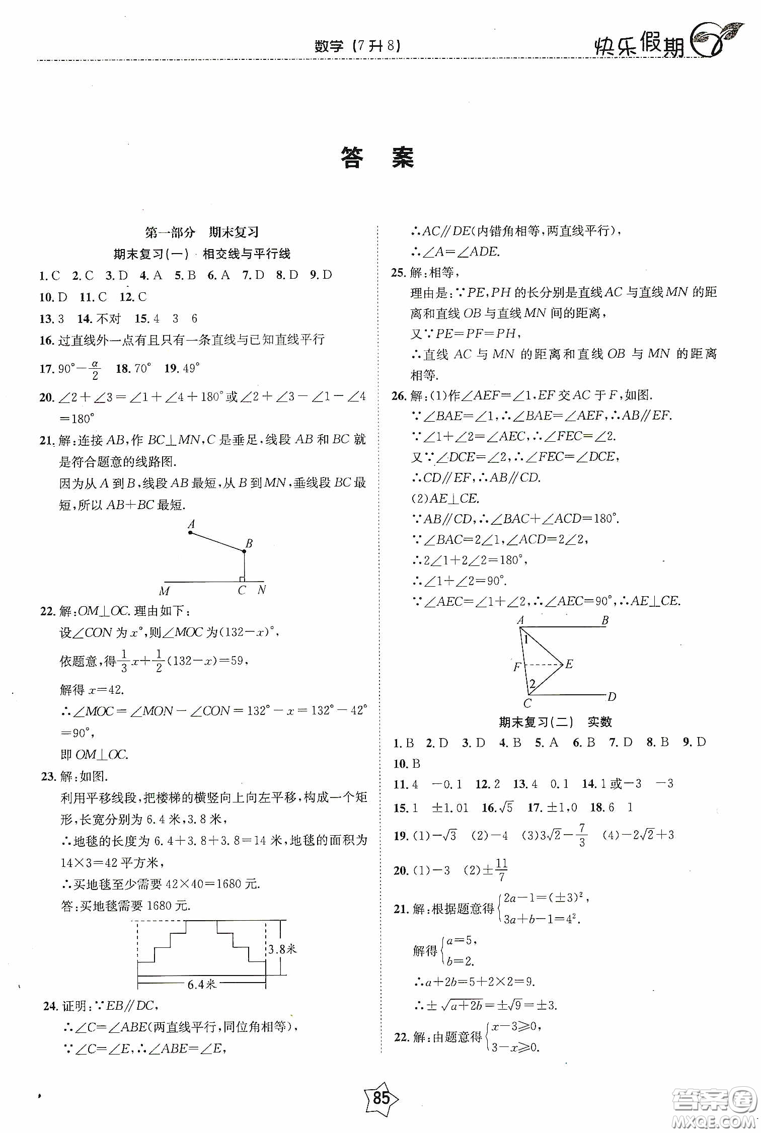 2020快樂假期銜接優(yōu)化訓練暑假數(shù)學7升8答案