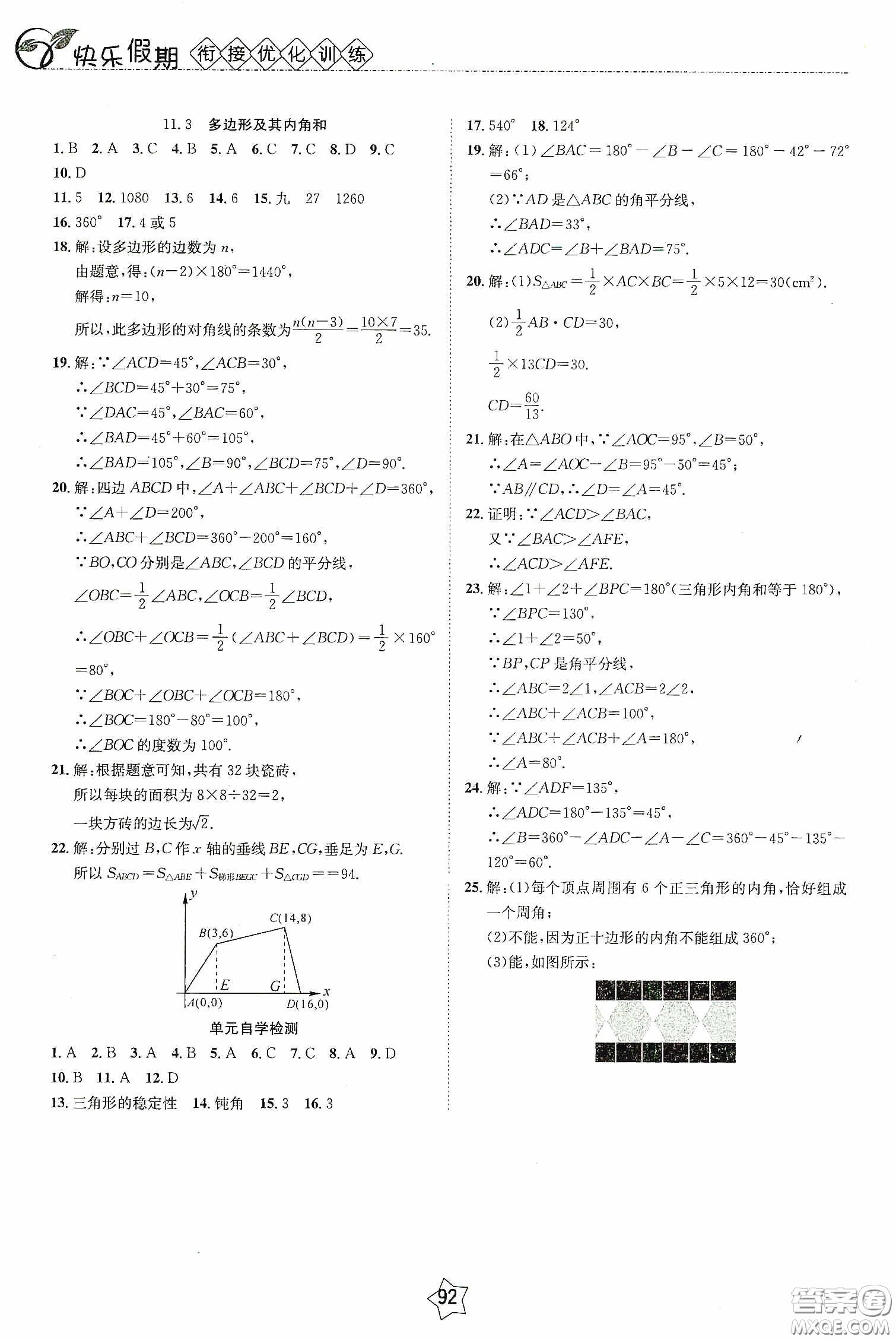 2020快樂假期銜接優(yōu)化訓練暑假數(shù)學7升8答案