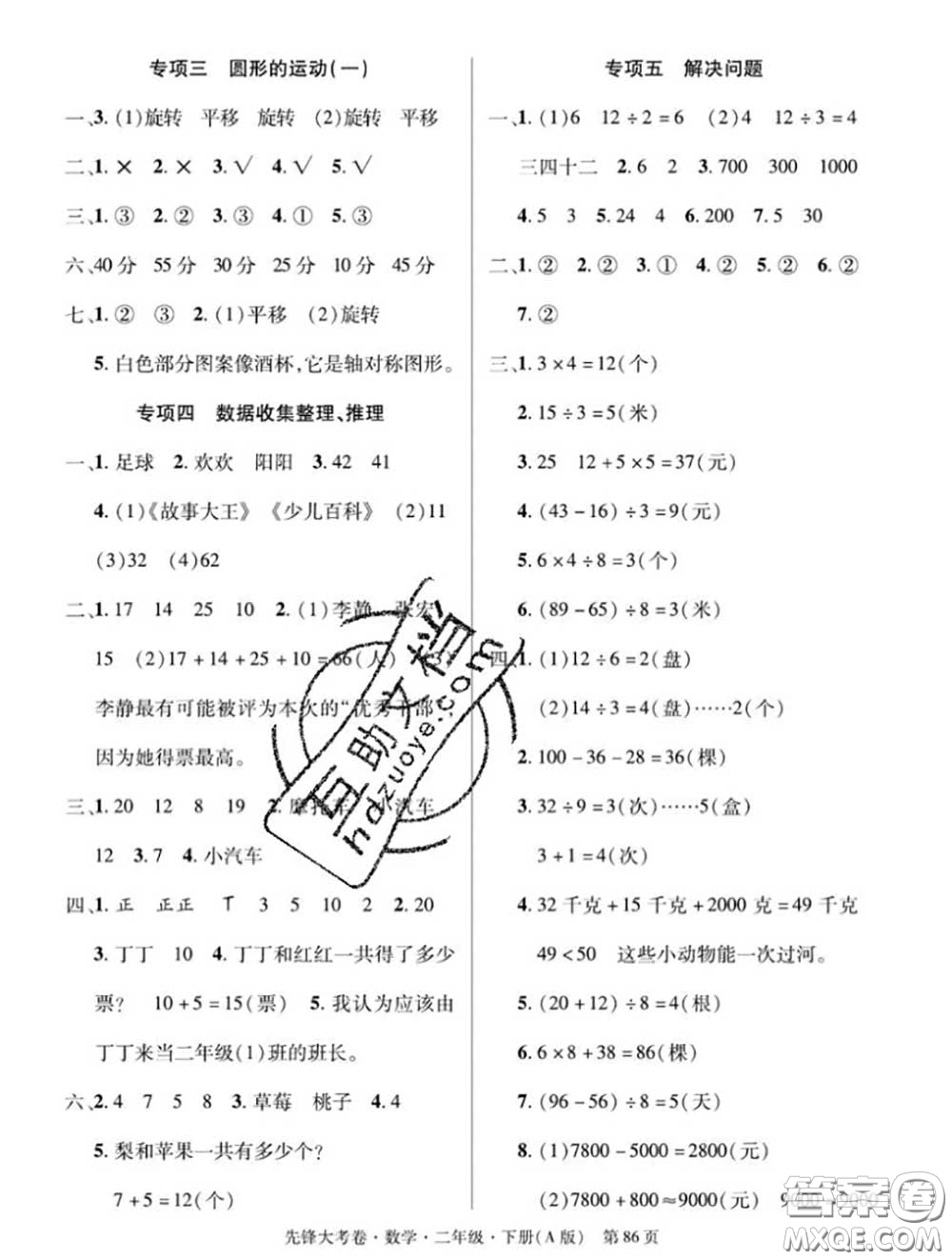 新疆文化出版社2020年先鋒大考卷二年級(jí)數(shù)學(xué)下冊(cè)人教版答案